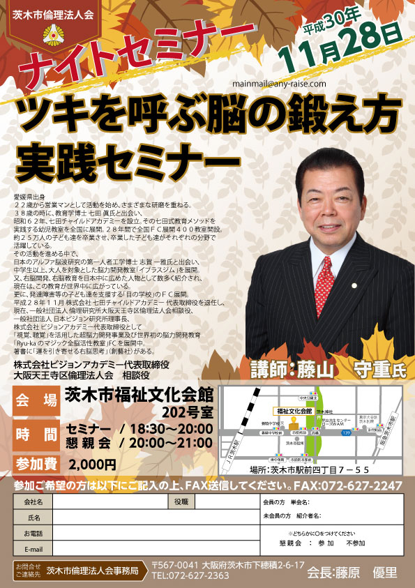 倫理法人会 11月 ナイトセミナーのチラシ