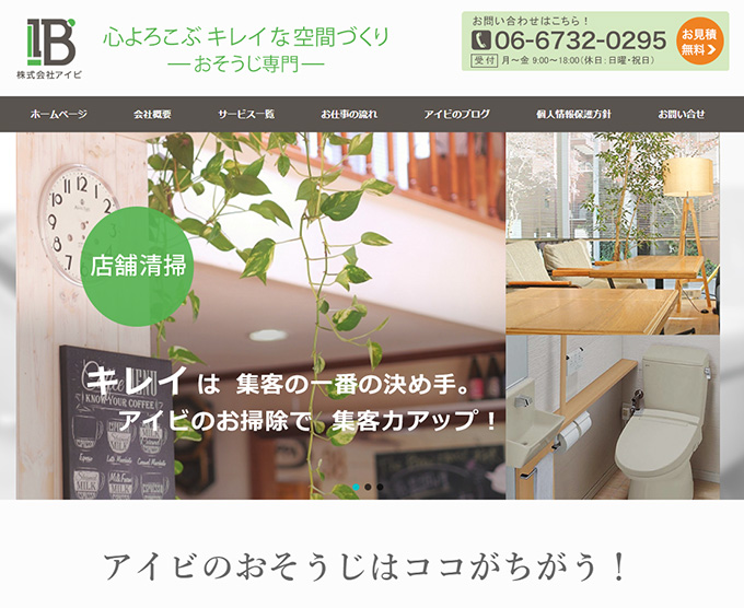 株式会社アイビ様