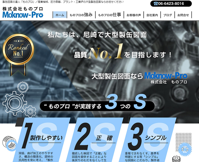 株式会社ものプロ 様