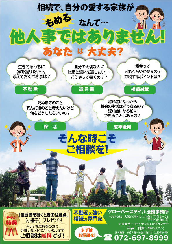 クローバースタイル法務事務所