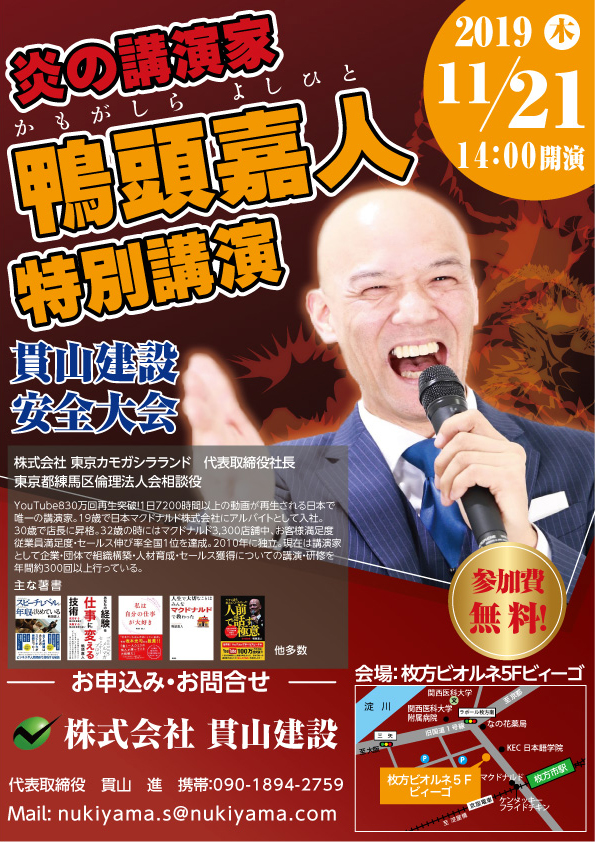 貫山建設安全大会に参加させていただきました~~!!
